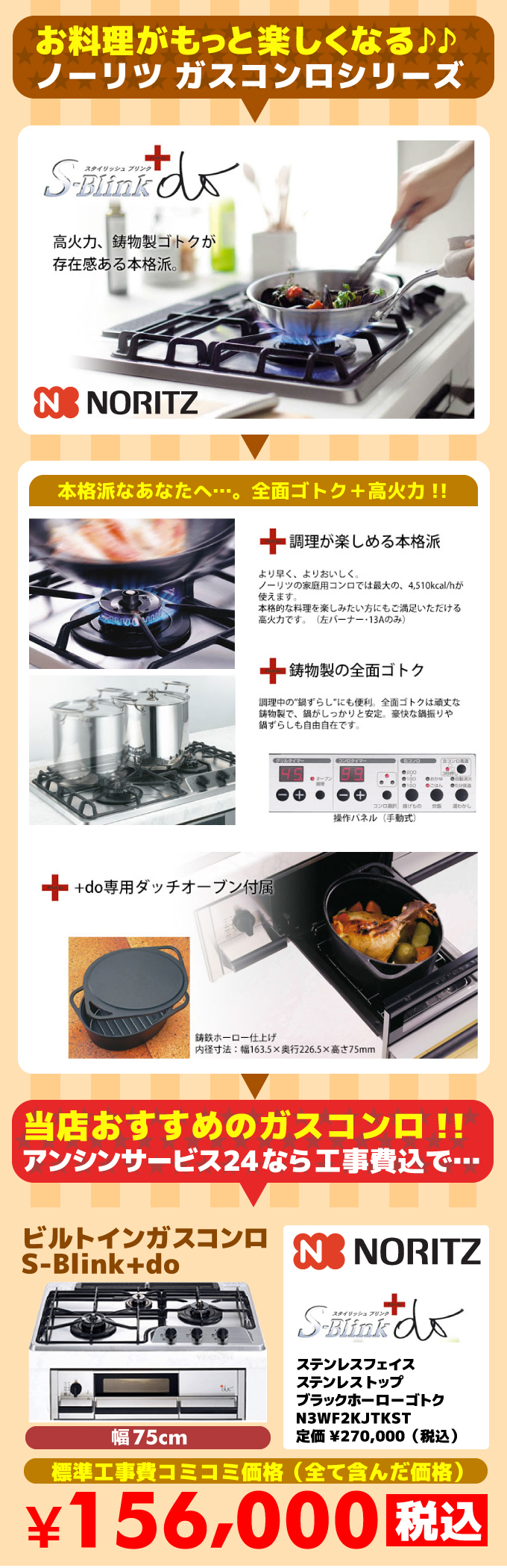 ビルトインガスコンロ do（ドゥウ）