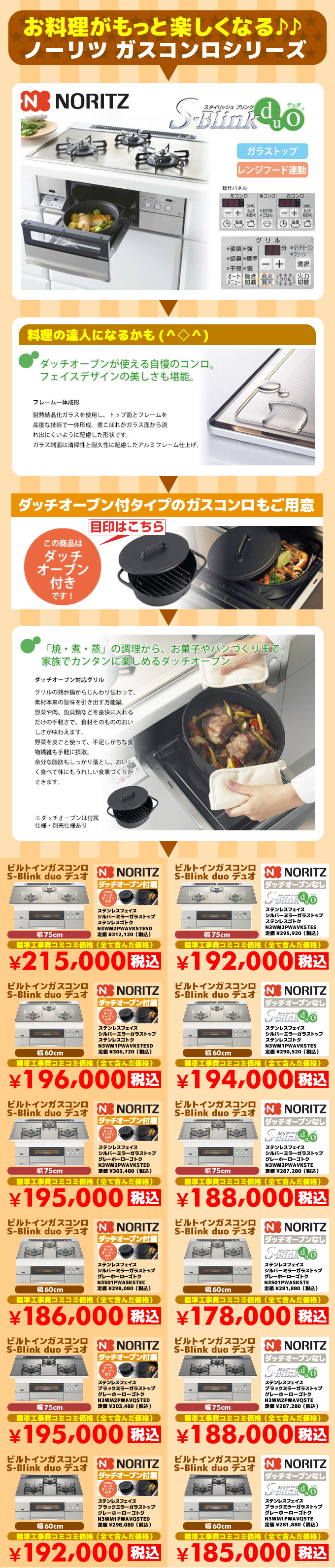 ワイド60cmタイプ ビルトインガスコンロ duo（デュオ）