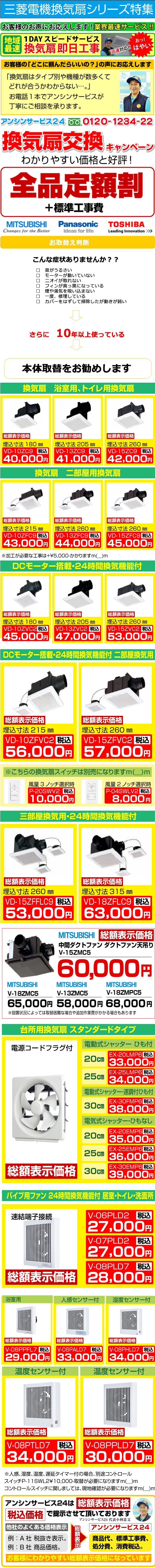 東芝換気扇セール