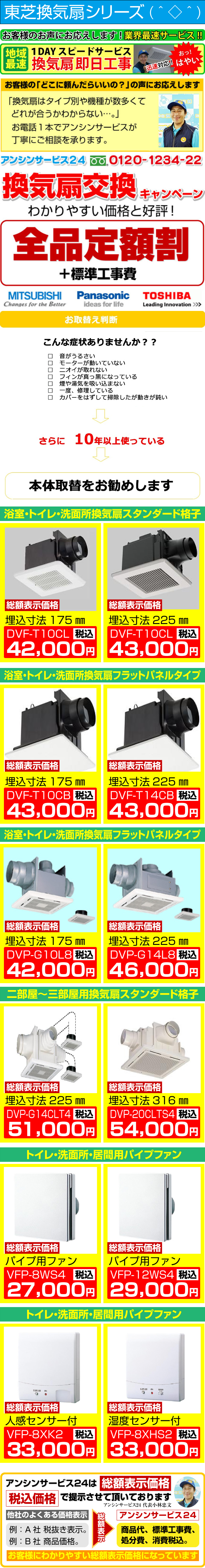 東芝換気扇セール