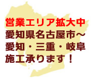 名古屋 ガスコンロ.netの愛知県地図