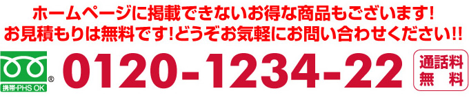 アンシンサービス24電話フリーダイヤル0120-1234-22（名古屋市）
