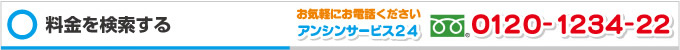 名古屋水道.com－料金 修理 価格 値段